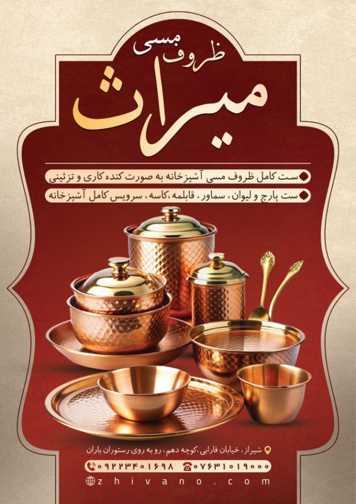 فایل لایه باز تراکت ظروف مسی