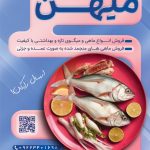 فایل لایه باز تراکت عمودی فروشگاه ماهی فایل لایه باز تراکت عمودی فروشگاه ماهی