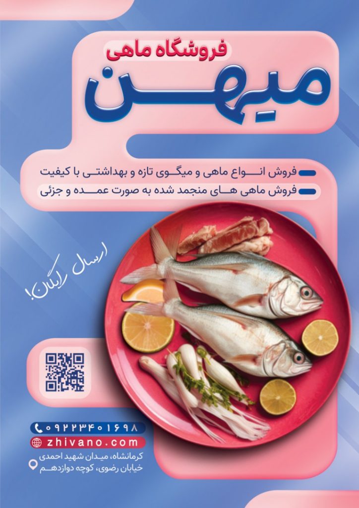 فایل لایه باز تراکت عمودی فروشگاه ماهی