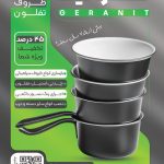 فایل لایه باز تراکت بازسازی ظروف تفلون فایل لایه باز تراکت بازسازی ظروف تفلون