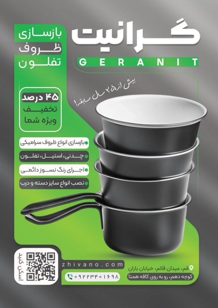 فایل لایه باز تراکت بازسازی ظروف تفلون