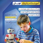 فایل لایه باز تراکت تبلیغاتی آموزشگاه رباتیک فایل لایه باز تراکت تبلیغاتی آموزشگاه رباتیک