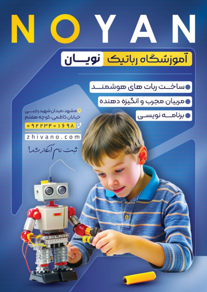 فایل لایه باز تراکت تبلیغاتی آموزشگاه رباتیک