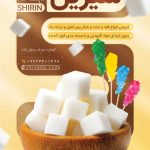 فایل لایه باز فروشگاه قند و نبات با ظرف چوبی فایل لایه باز فروشگاه قند و نبات با ظرف چوبی