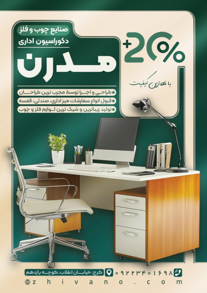 فایل لایه باز تراکت صنایع چوب و فلز