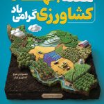فایل لایه باز بنر گرامیداشت هفته جهاد کشاورزی طرح ایران فایل لایه باز بنر گرامیداشت هفته جهاد کشاورزی طرح ایران