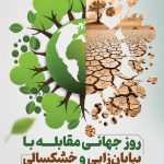 فایل لایه باز بنر روز جهانی مقابله با بیابان زایی و خشکسالی فایل لایه باز بنر روز جهانی مقابله با بیابان زایی و خشکسالی