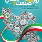 فایل لایه باز نمونه بنر روز صنعت و معدن فایل لایه باز نمونه بنر روز صنعت و معدن