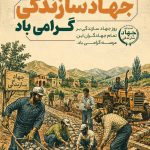 فایل لایه باز روز جهاد سازندگی طرح کارگران درحال کار فایل لایه باز روز جهاد سازندگی طرح کارگران درحال کار