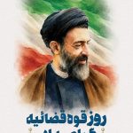 فایل لایه باز بنر سالروز شهادت دکتر بهشتی و روز قوه قضاییه