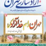 فایل لایه باز بنر سالروز آزادسازی شهر مهران فایل لایه باز بنر سالروز آزادسازی شهر مهران