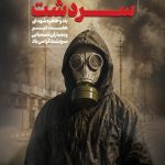 فایل لایه باز نمونه بنر سالروز بمباران سردشت فایل لایه باز نمونه بنر سالروز بمباران سردشت