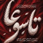 فایل لایه باز بنر تسلیت تاسوعا