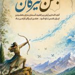 فایل لایه باز بنر جشن تیرگان فایل لایه باز بنر جشن تیرگان