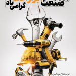 فایل لایه باز بنر روز صنعت ابزار آلات