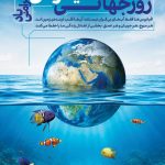 فایل لایه باز بنر گرامیداشت روز جهانی اقیانوس ها طرح کره زمین و دریا فایل لایه باز بنر گرامیداشت روز جهانی اقیانوس ها طرح کره زمین و دریا