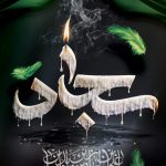 فایل لایه باز بنر تسلیت شهادت امام سجاد (ع) فایل لایه باز بنر تسلیت شهادت امام سجاد (ع)