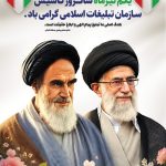 فایل لایه باز طرح بنر سالروز تاسیس سازمان تبلیغات اسلامی