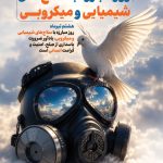 فایل لایه باز بنر روز مبارزه با سلاح های شیمیایی و میکروبی