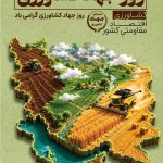 فایل لایه باز بنر روز جهاد و کشاورزی طرح کشور ایران و مزرعه