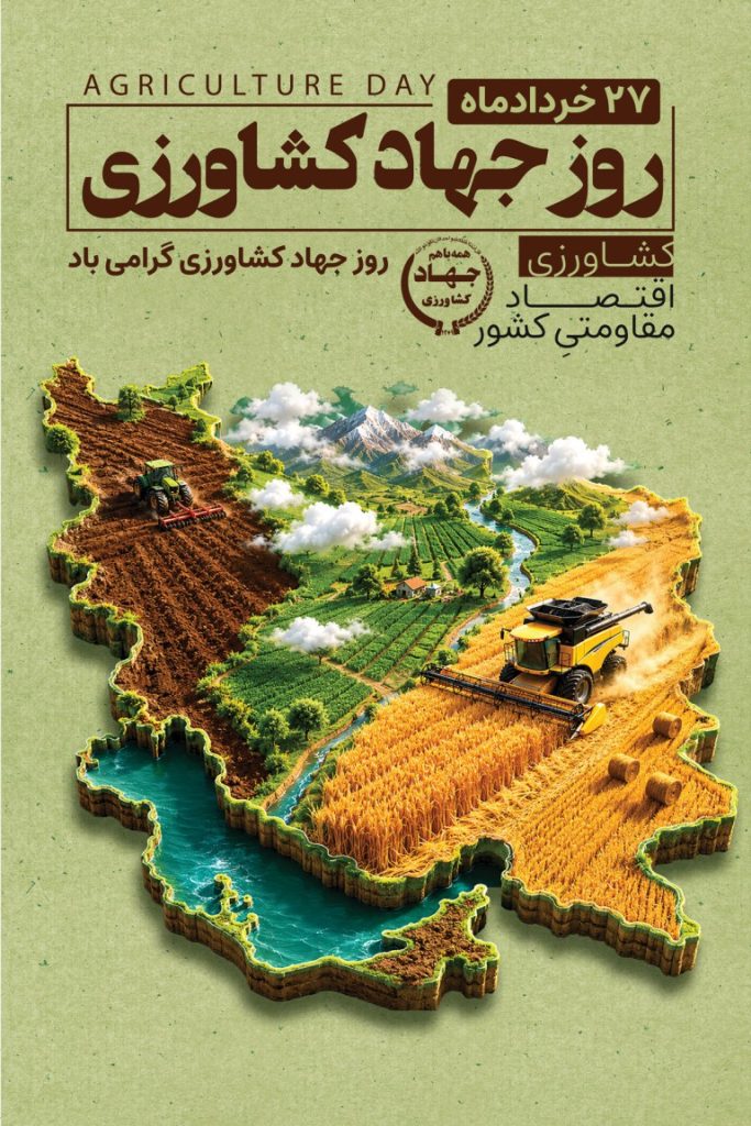 فایل لایه باز بنر روز جهاد و کشاورزی