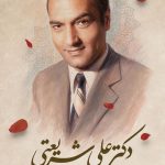 فایل لایه باز بنر روز بزرگداشت دکتر علی شریعتی