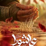 فایل لایه باز بنر روز عاشورا