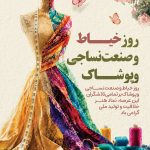 فایل لایه باز بنر روز خیاط و صنعت نساجی و پوشاک فایل لایه باز بنر روز خیاط و صنعت نساجی و پوشاک