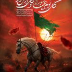 فایل لایه باز بنر تسلیت روز عاشورا