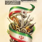 فایل لایه باز بنر روز صنعت ابزارآلات