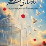 فایل لایه باز بنر سالروز آزاد سازی شهر مهران فایل لایه باز بنر سالروز آزاد سازی شهر مهران