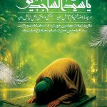فایل لایه باز بنر سالروز شهادت امام سجاد (ع)