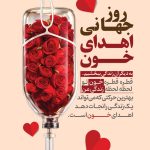 فایل لایه باز بنر روز جهانی اهدای خون با سرم و گل های قرمز فایل لایه باز بنر روز جهانی اهدای خون با سرم و گل های قرمز