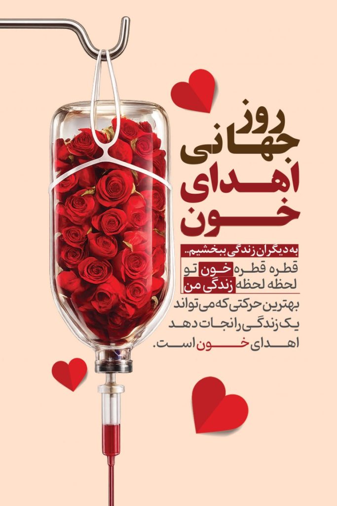 فایل لایه باز طرح بنر روز جهانی اهدای خون