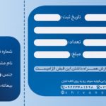 فایل لایه باز رسید قالیشویی