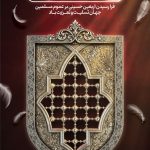فایل لایه باز بنر اربعین حسینی