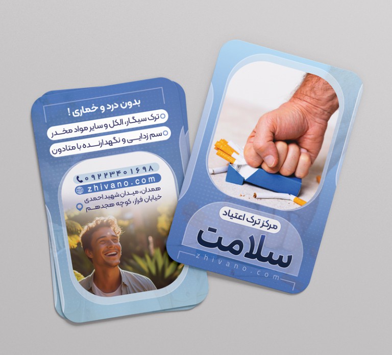 فایل لایه باز نمونه کارت ویزیت مرکز ترک اعتیاد