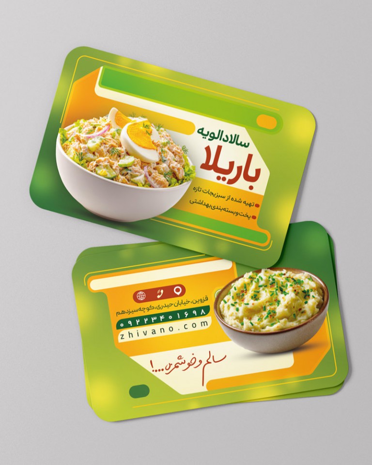 فایل لایه باز کارت ویزیت فروشگاه سالاد الویه