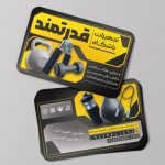 فایل لایه باز کارت ویزیت فروشگاه تجهیزات باشگاهی فایل لایه باز کارت ویزیت فروشگاه تجهیزات باشگاهی