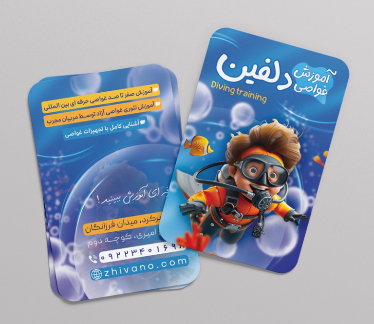 فایل لایه باز کارت ویزیت آموزشگاه غواصی