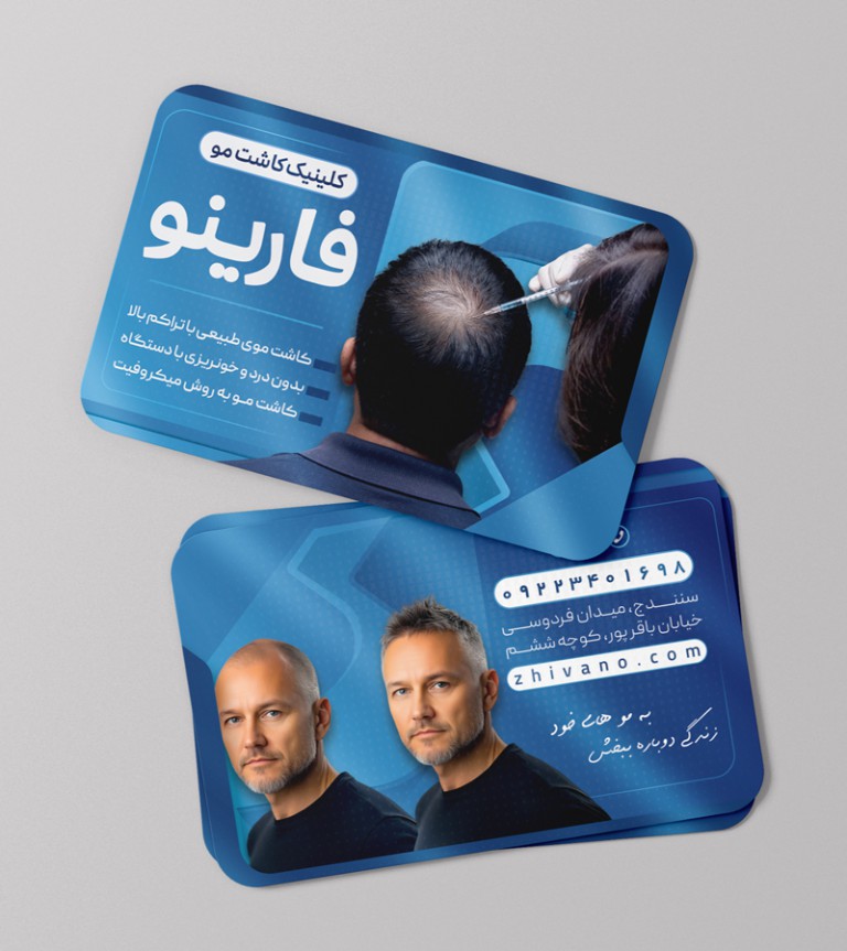 فایل لایه باز طرح کارت ویزیت کلینیک کاشت مو
