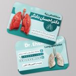 فایل لایه باز کارت ویزیت متخصص ریه فایل لایه باز کارت ویزیت متخصص ریه