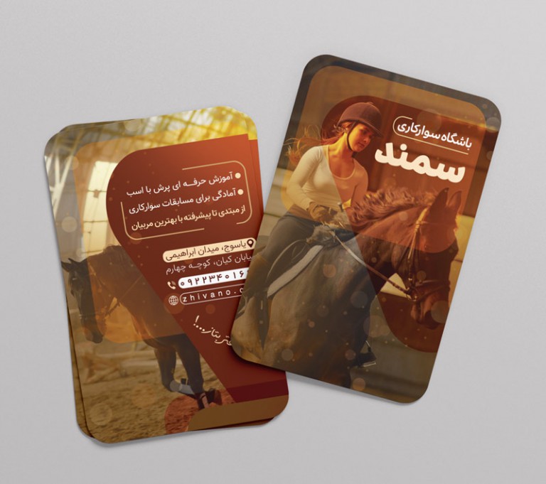 فایل لایه باز نمونه کارت ویزیت باشگاه سوارکاری