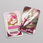 فایل لایه باز کارت ویزیت فروشگاه جوراب