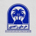 فایل لایه باز مهر خرما فروشی فایل لایه باز مهر خرما فروشی