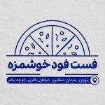 فایل لایه باز مهر فست فود فایل لایه باز مهر فست فود