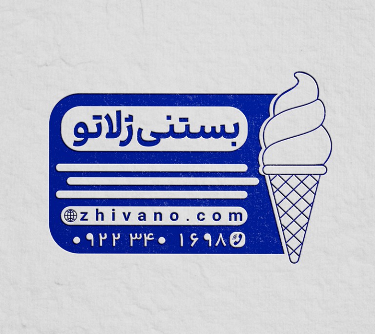 فایل لایه باز مهر بستنی فروشی