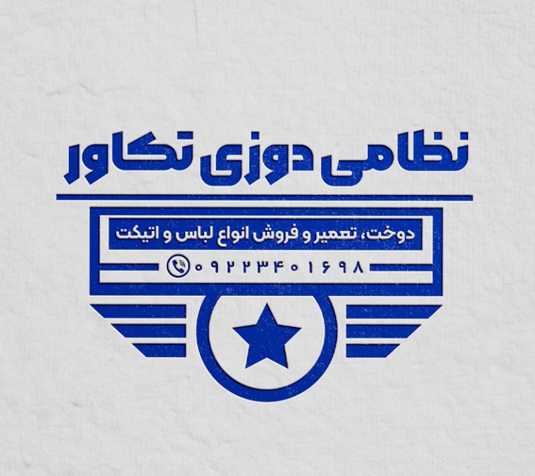 فایل لایه باز مهر البسه و تجهیزات نظامی