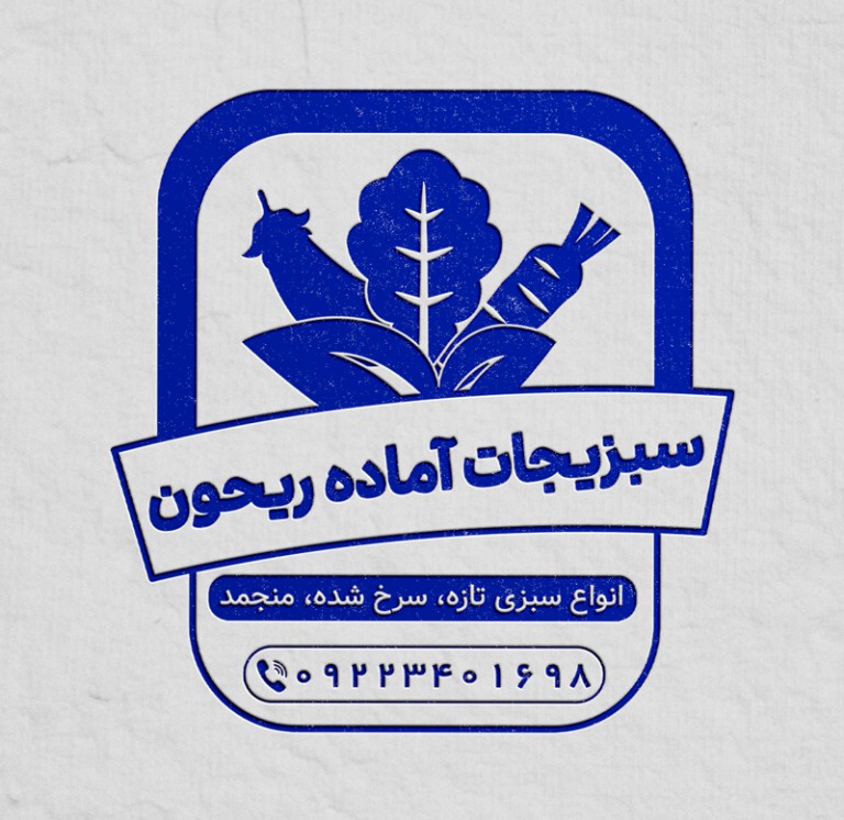 فایل لایه باز مهر سبزیجات آماده