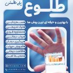 فایل لایه باز نمونه تراکت مرکز ترک اعتیاد فایل لایه باز نمونه تراکت مرکز ترک اعتیاد